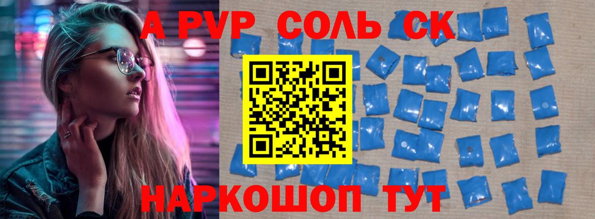 купить   А ПВП Crystall  Вход с VPN  Alfa_PVP Соль  Семилуки 