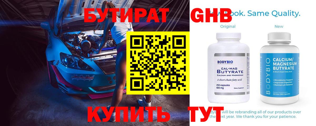 БУТИРАТ BDO Семилуки