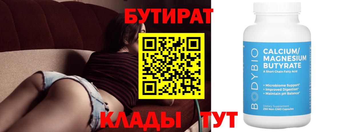 БУТИРАТ бутандиол  Вход с VPN  Семилуки 