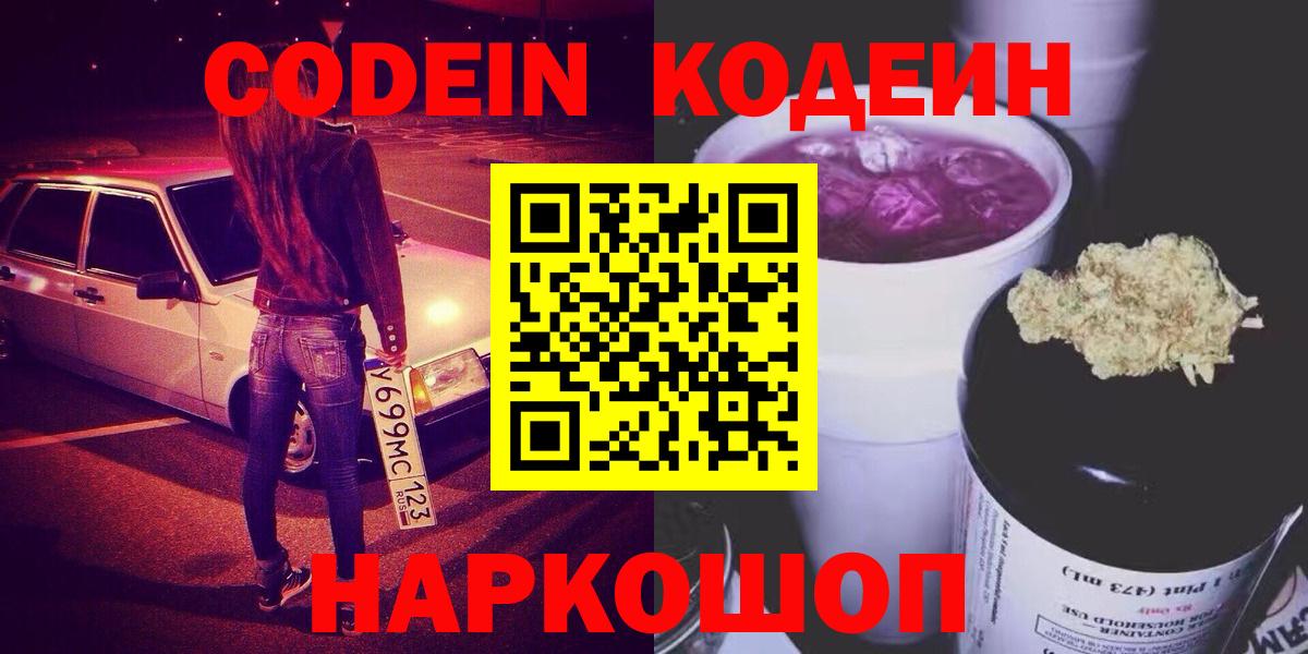 Семилуки  Codein Purple Drank  Вход с VPN 