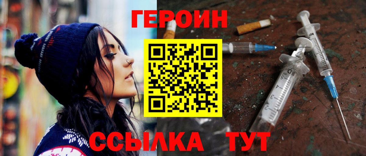 Героин  Вход с VPN  Семилуки  Героин VHQ 